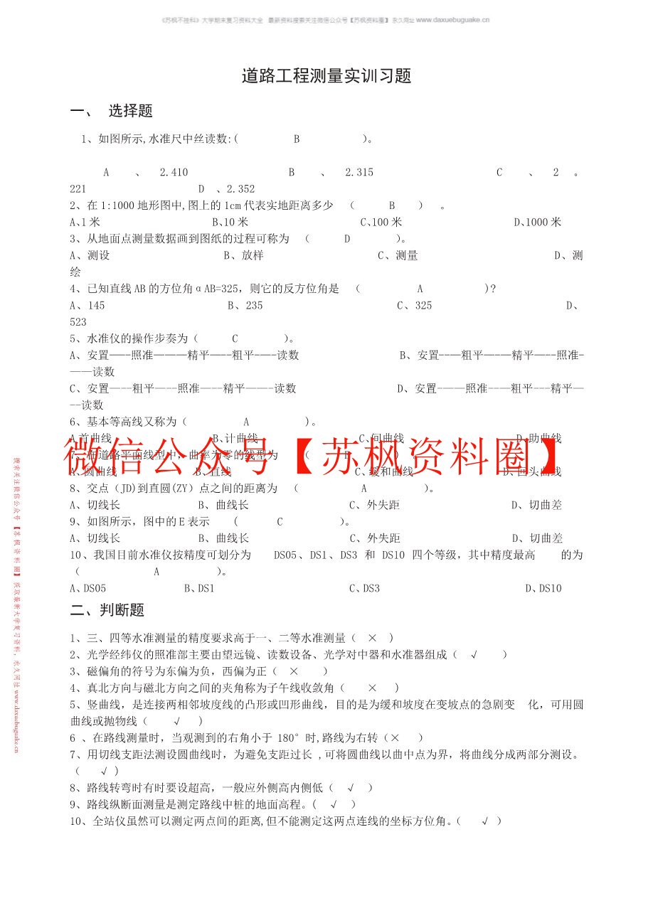 道路工程测量
